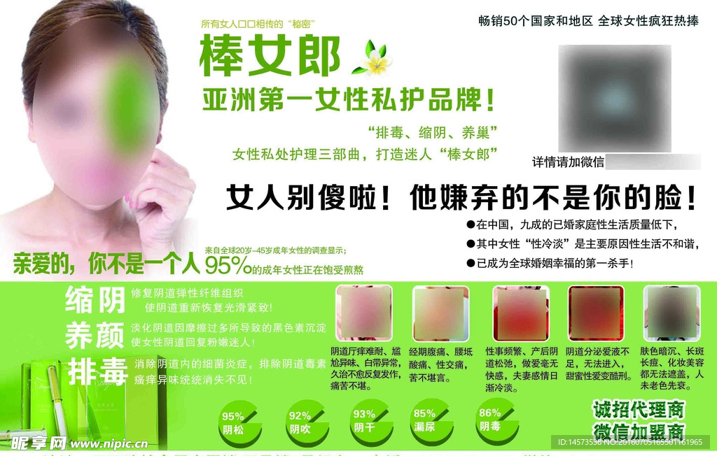 棒女郎保健品广告