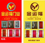 金运福 广告