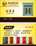 金运福门业名片