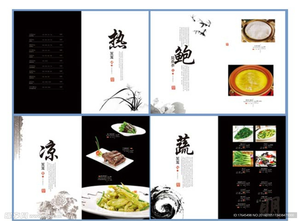 中国风水墨菜谱