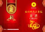 菜单封面设计