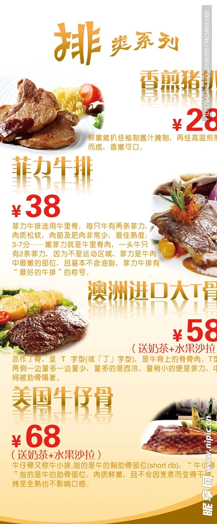 西餐牛排菜谱