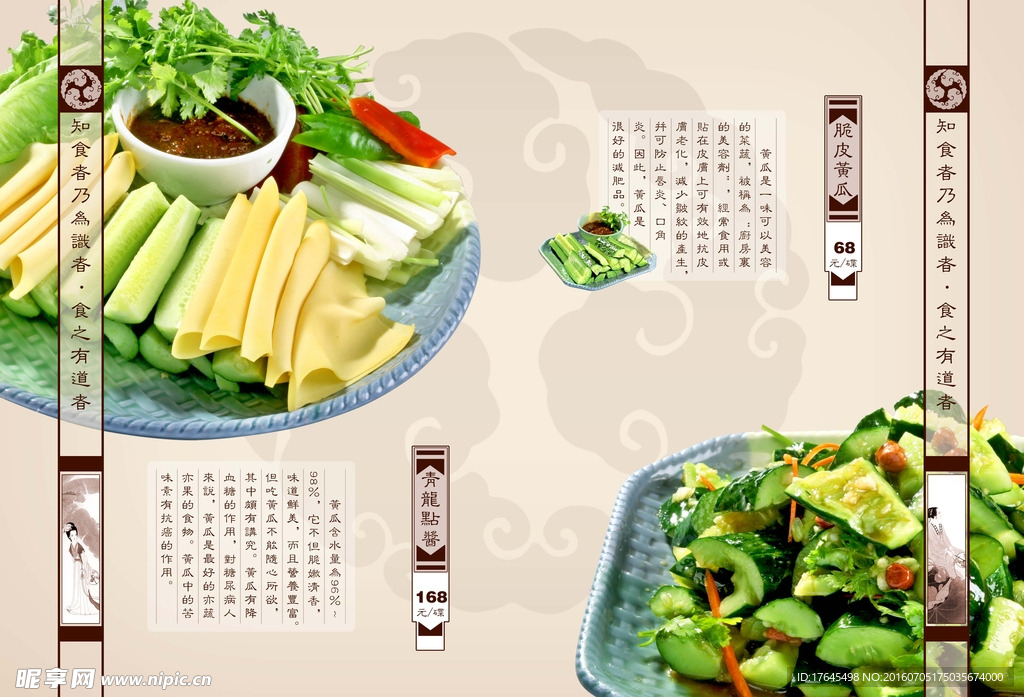 菜展板样式