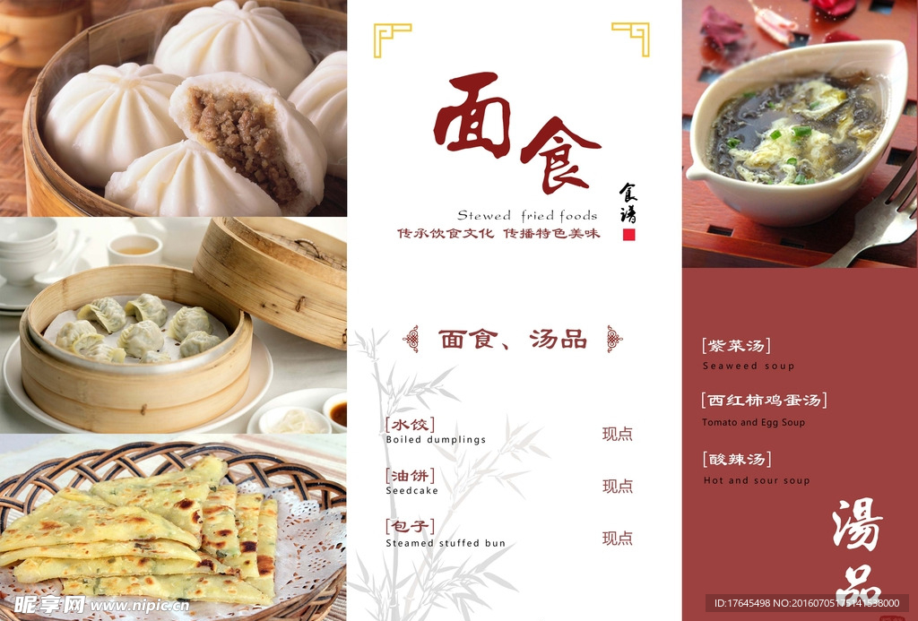 面食菜谱