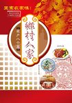 乡村人家菜谱