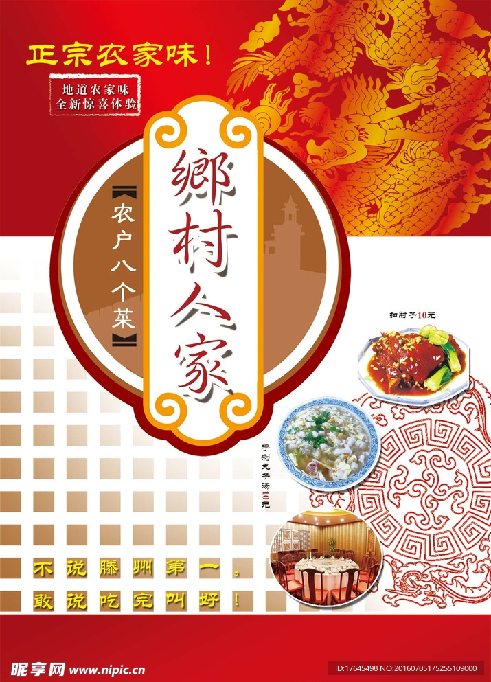 乡村人家菜谱