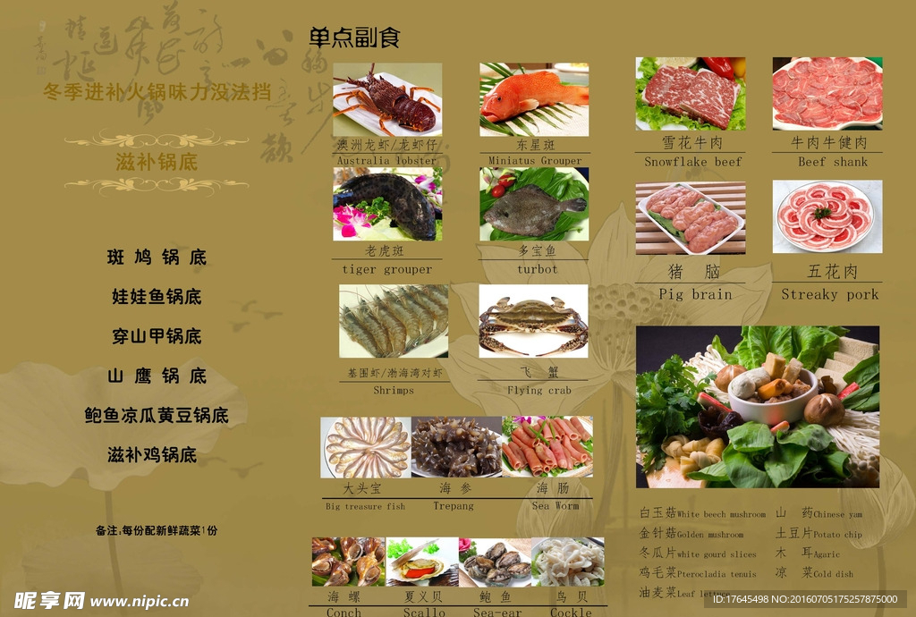 火锅菜谱