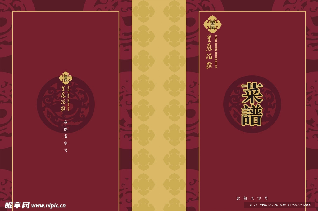 星辰酒家菜谱