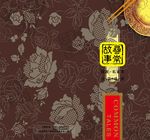 中国风菜单封面