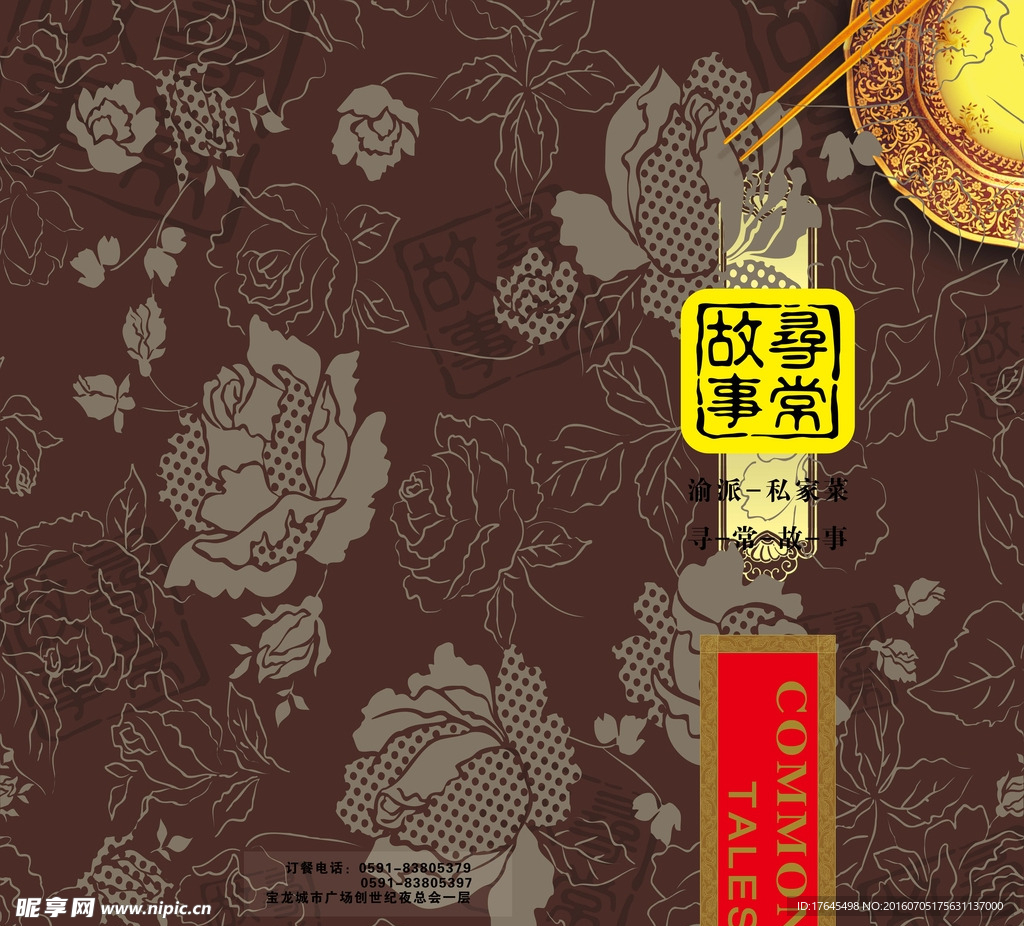 中国风菜单封面