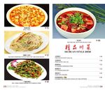 川菜美食麻辣菜