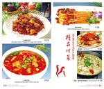 川菜特色菜谱
