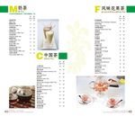 高档酒店茶水单