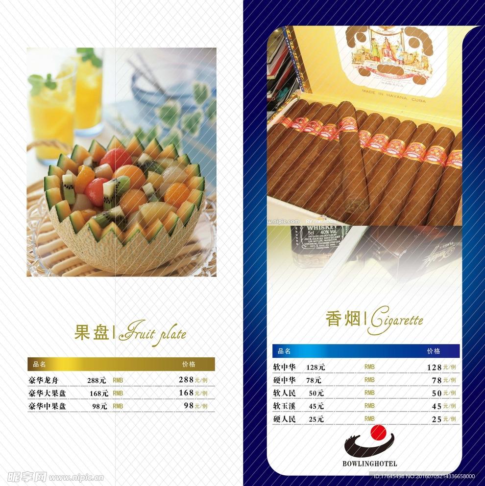 果盘香烟酒水单