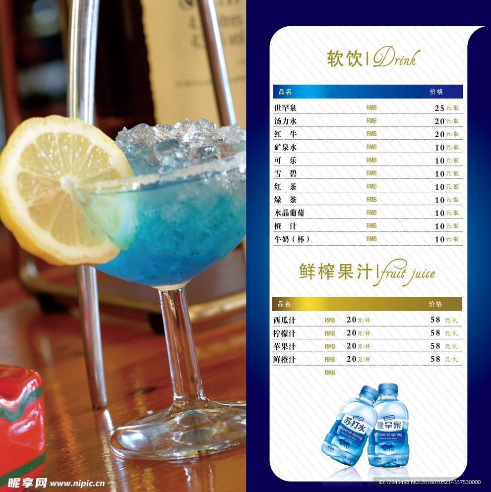 果汁酒水单
