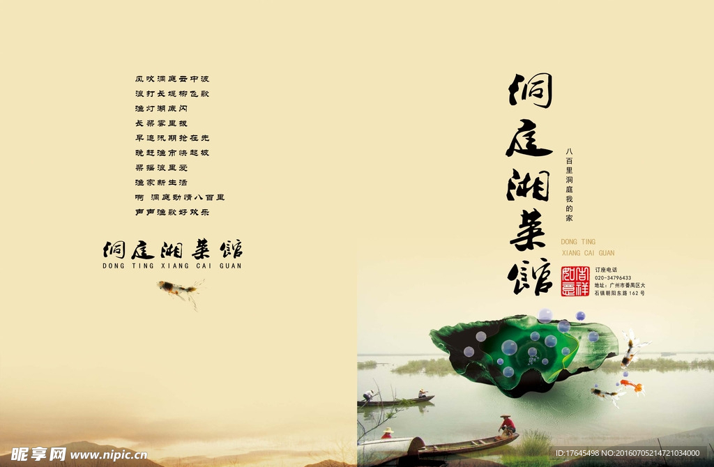 洞庭湖湘菜馆菜谱
