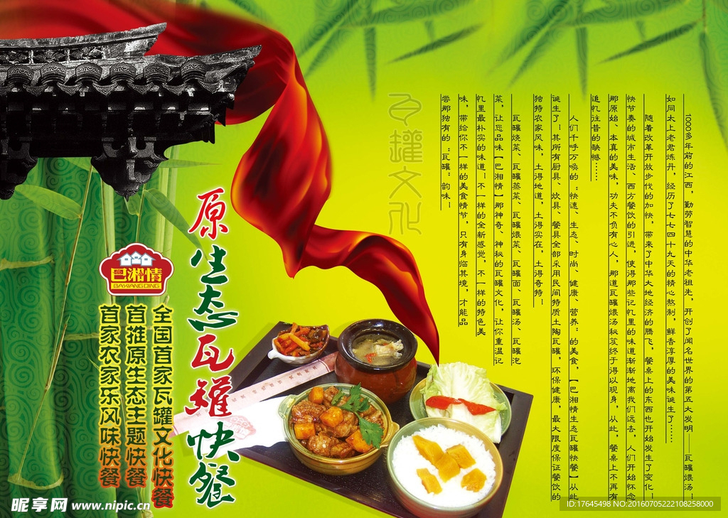 绿色餐饮瓦罐食谱