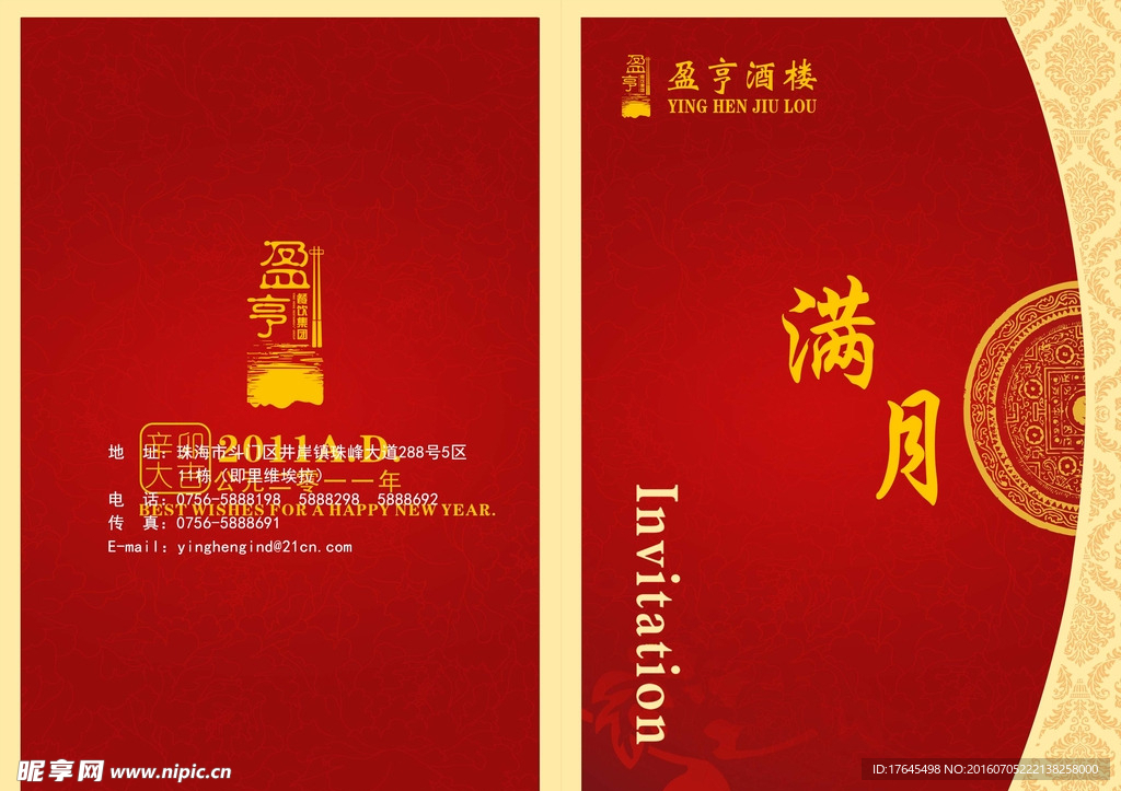 满月酒菜谱PSD