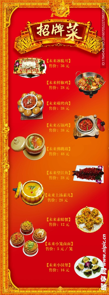 招牌菜展架
