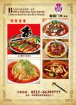 酒店特色菜单