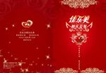 结婚庆典婚宴菜谱