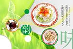绿叶韵味菜谱