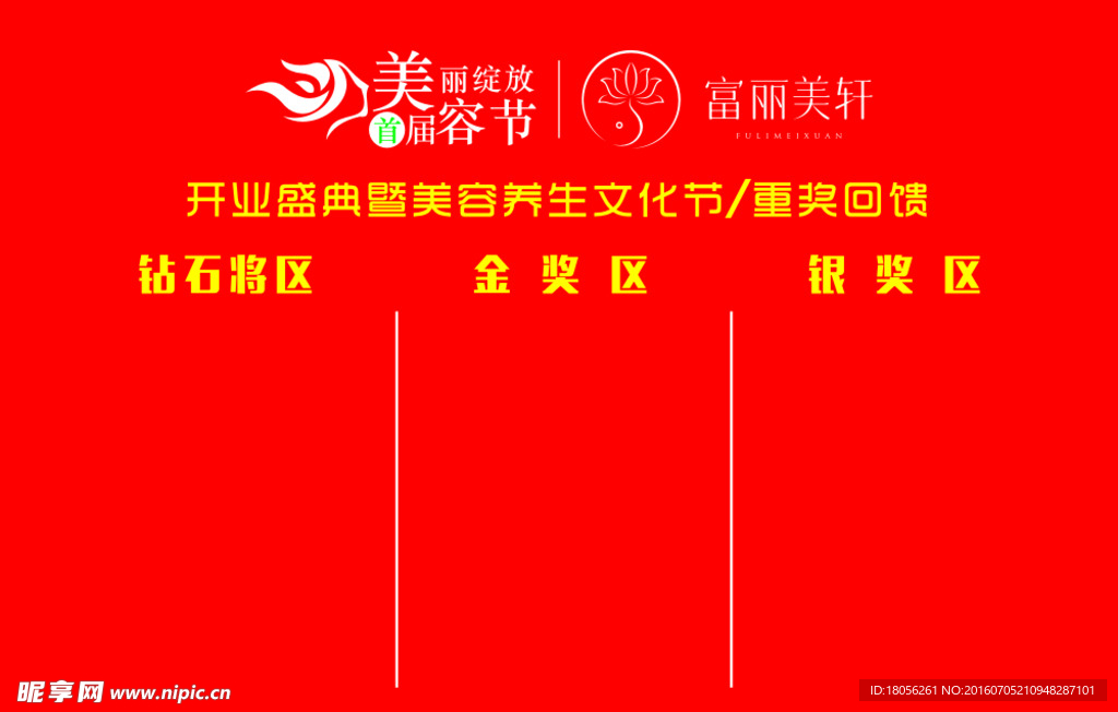 抽奖区
