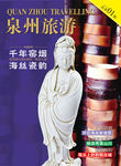 德化陶瓷封面