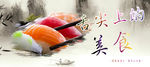 三文鱼 刺身 美食 料理 美味