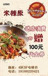 香锅米辣原海报