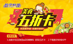 美食五折卡