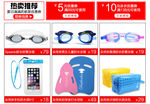 游泳用品关联模板