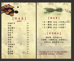茶楼古风价目表