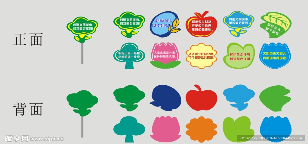 园林环保异形花草牌