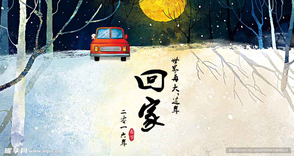 回家海报