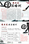 德书苑书法培训宣传页