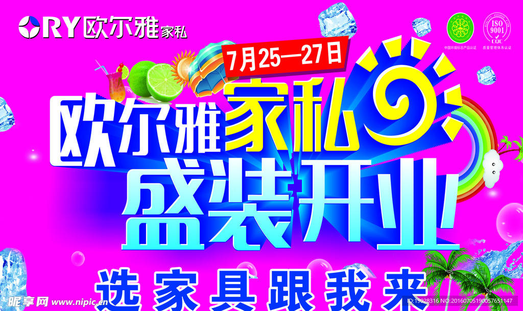 欧尔雅盛装开业