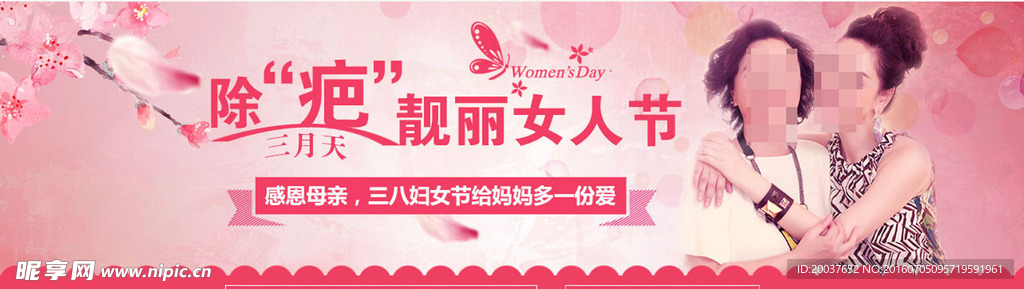 妇女节活动