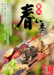 阿胶糕海报