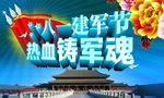 建军节