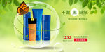 化妆品banner