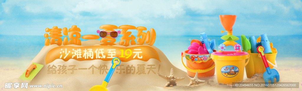夏季儿童玩具