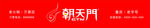 重庆朝天门火锅标准店招