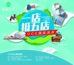 UCC国际洗衣海报