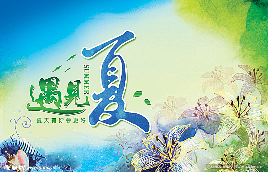 夏天图片