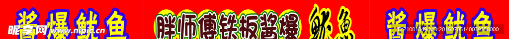 鱿鱼
