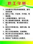 职工守则