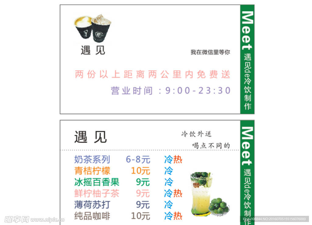 青桔柠檬矢量图名片外卖卡奶茶店