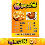 手抓饼