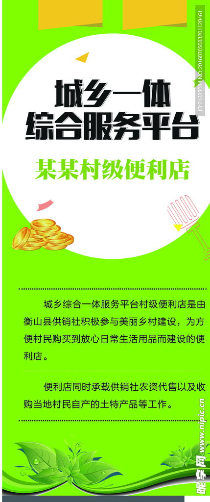 绿色农村便利店展架